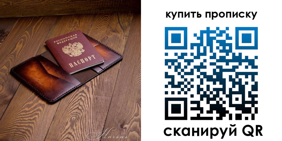 временная прописка в Горняке