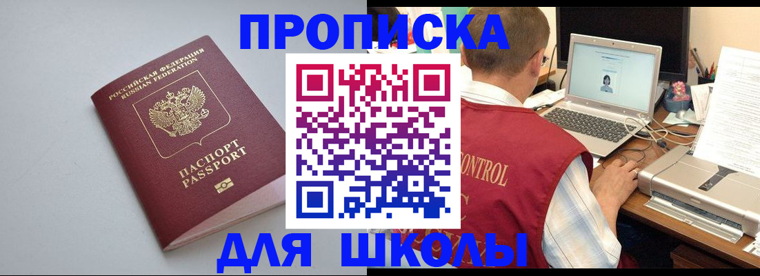 временная регистрация в Горняке