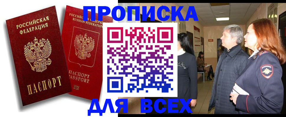 прописка от собственника в Горняке