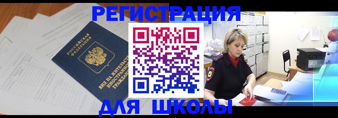 прописка для военкомата в Горняке
