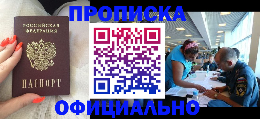 временная регистрация в Горняке