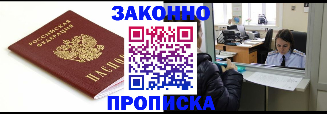 временная регистрация собственник в Горняке