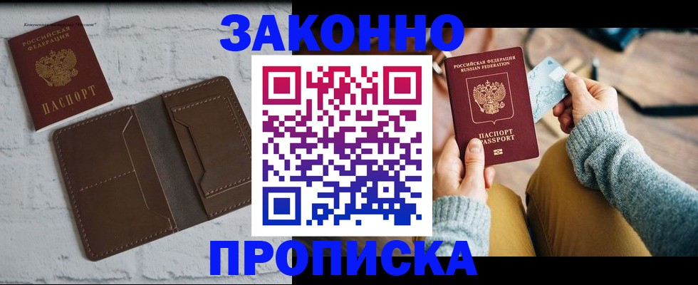 временная регистрация гарантия в Горняке